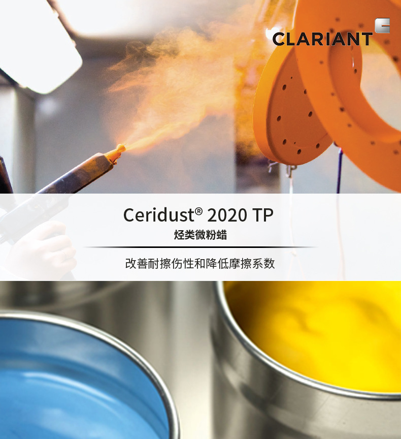 科萊恩 烴類微粉蠟 Ceridust 2020 TP 涂料油墨耐磨抗刮增滑助劑